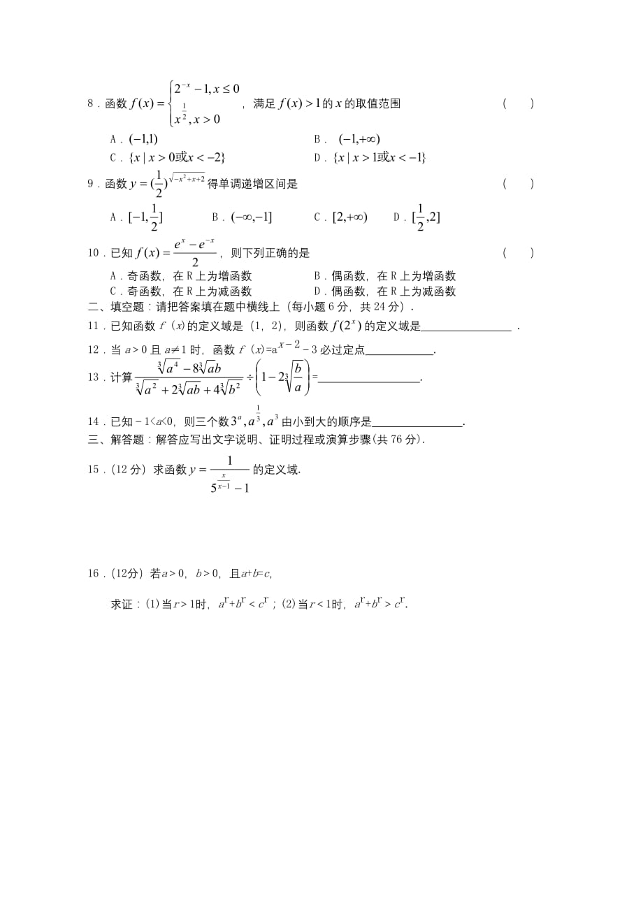 2020年高一数学同步测试5 第二单元 指数函数 新人教A版_第2页