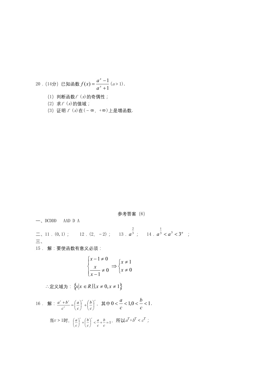 2020年高一数学同步测试5 第二单元 指数函数 新人教A版_第4页