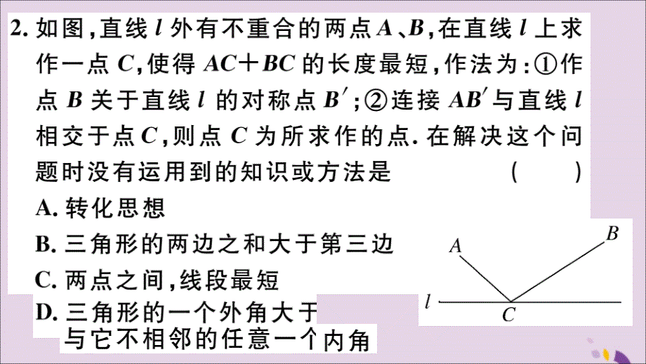 （通用）八年级数学上册13.4课题学习最短路径问题习题讲评课件（新版）新人教版_第3页