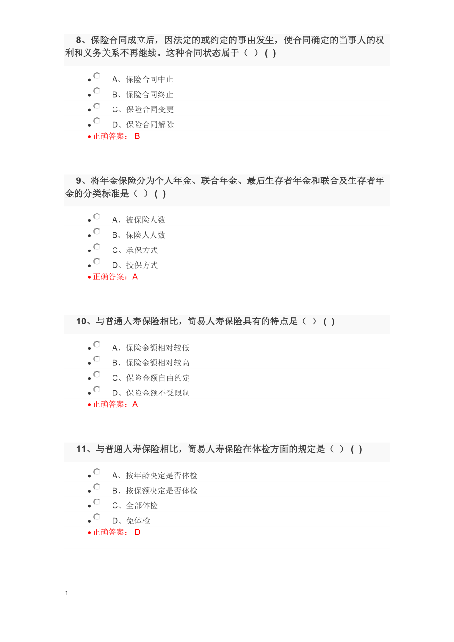 2017年保险代理人资格考试试题及答案(2)培训讲学_第3页