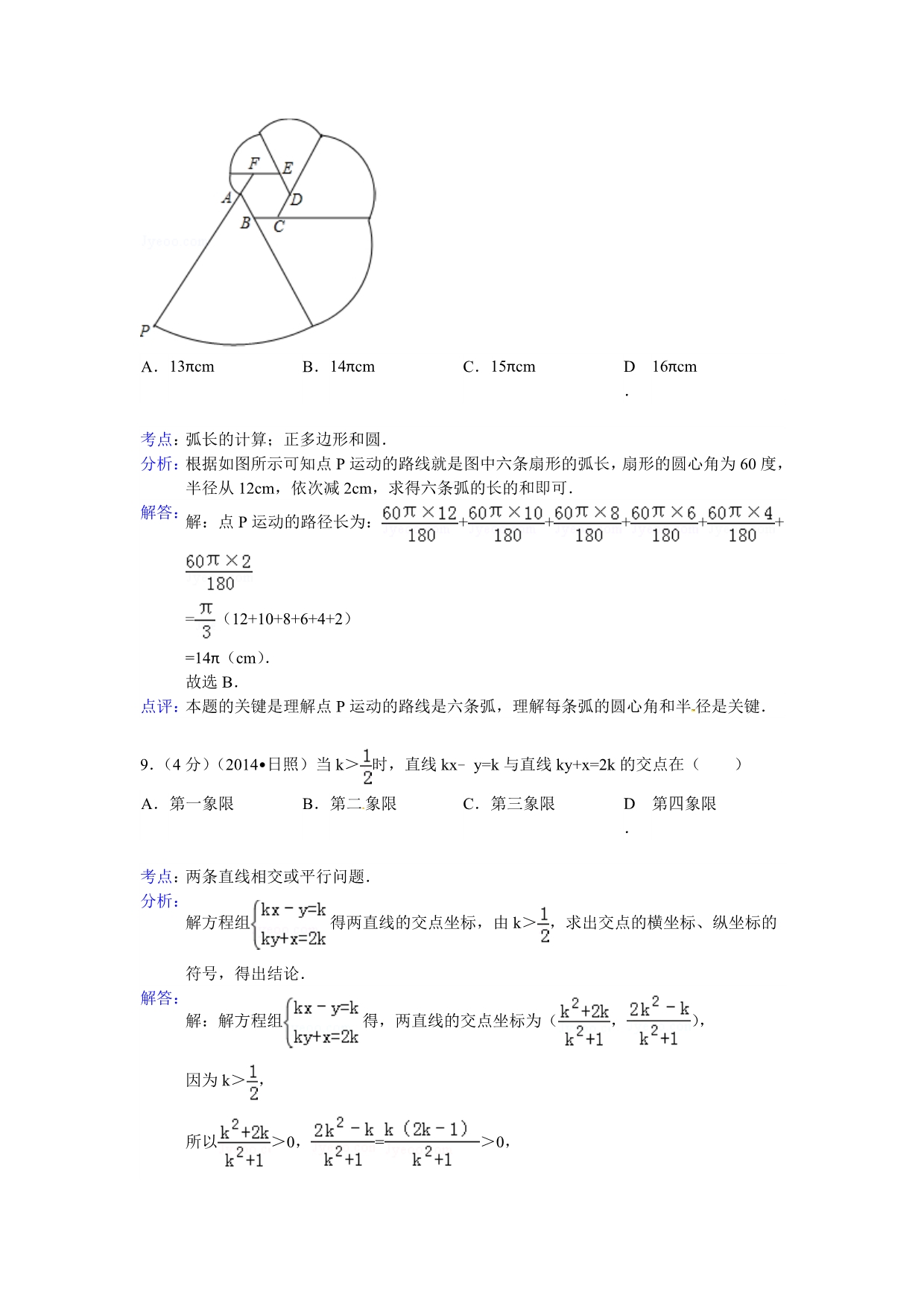 山东省日照市2014中考数学试卷及解析_第4页