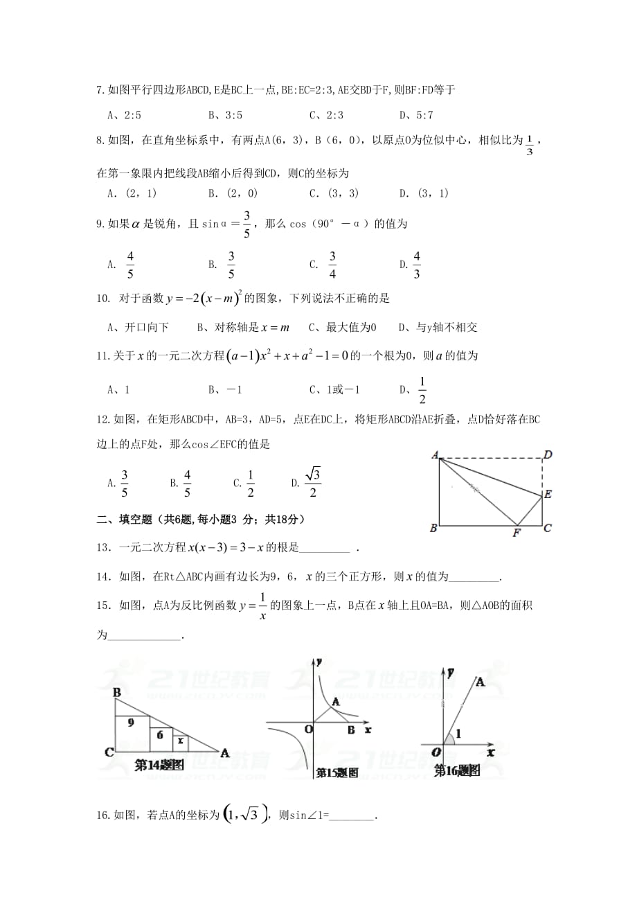 娄底市娄星区2018届九年级上学期期末考试数学试卷_第2页