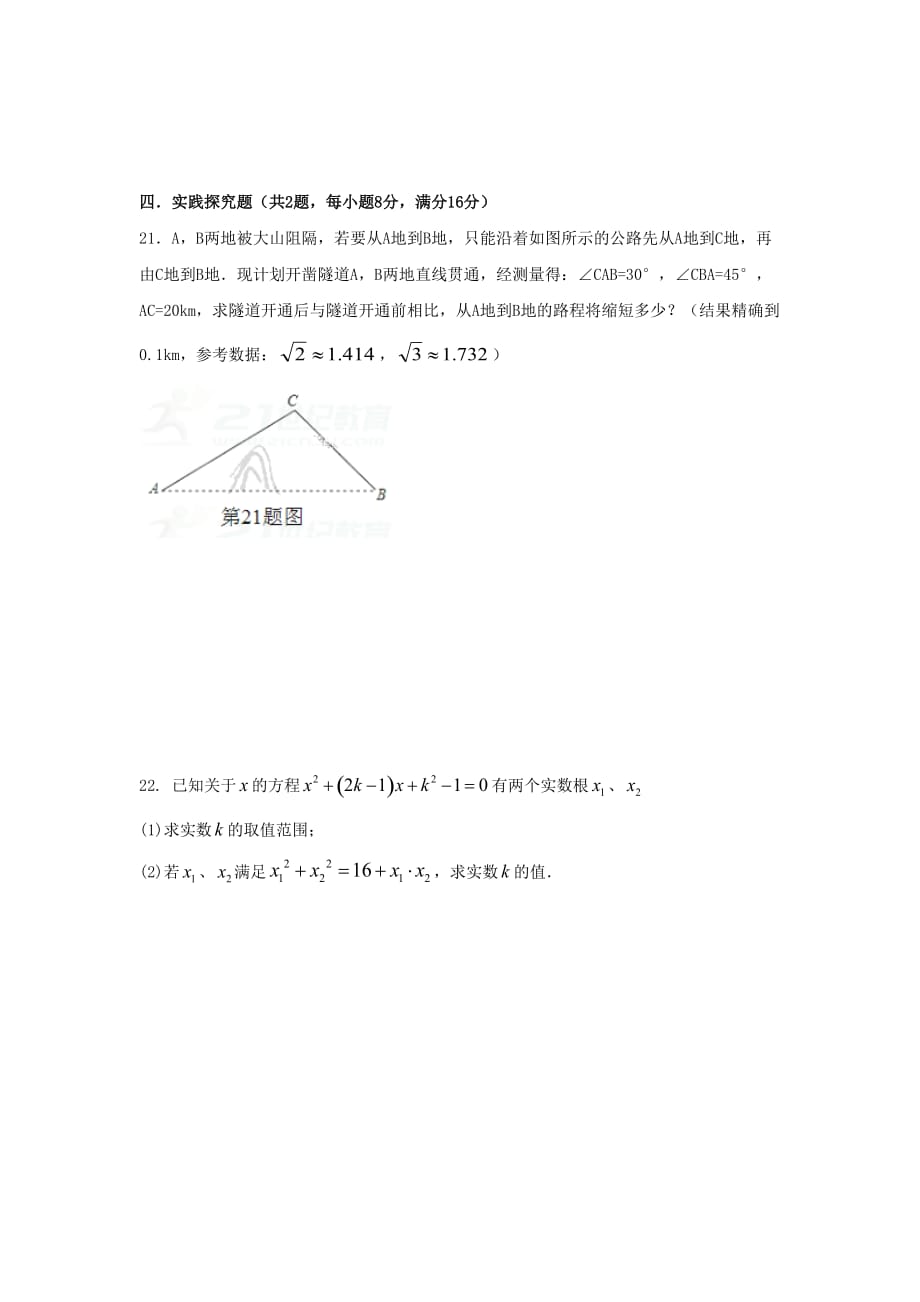 娄底市娄星区2018届九年级上学期期末考试数学试卷_第4页