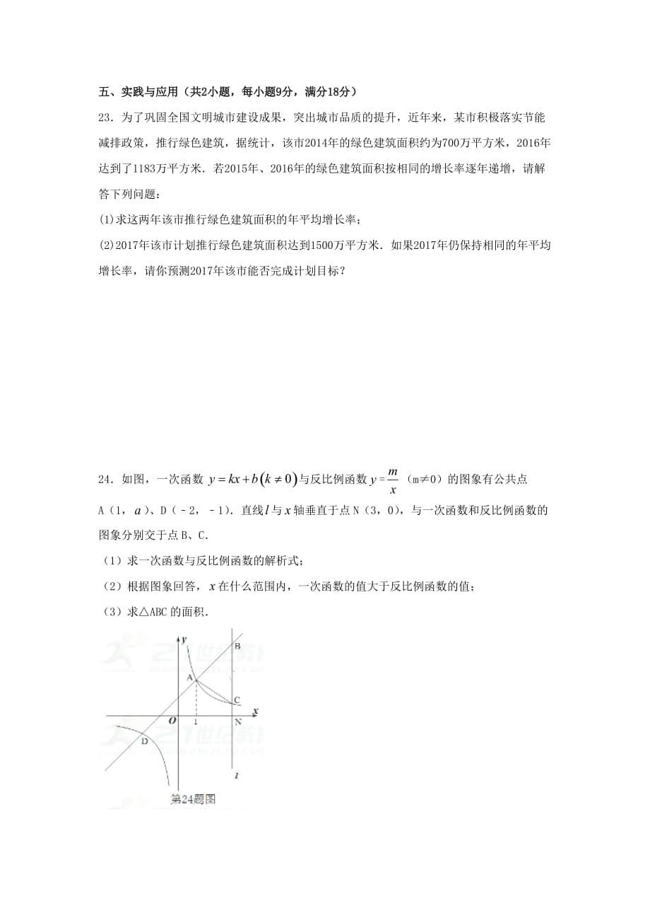 娄底市娄星区2018届九年级上学期期末考试数学试卷_第5页