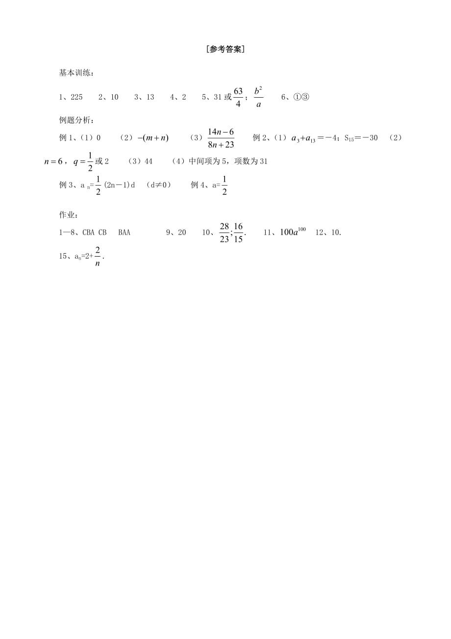 2020年高一数学等差数列和等比数列寒假作业三 人教版_第4页