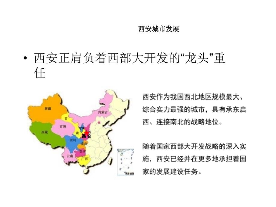 临潼区房地产发展形式_第1页