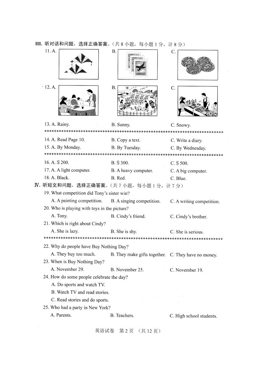 河北省2016年中考英语试题(扫描版)_第2页