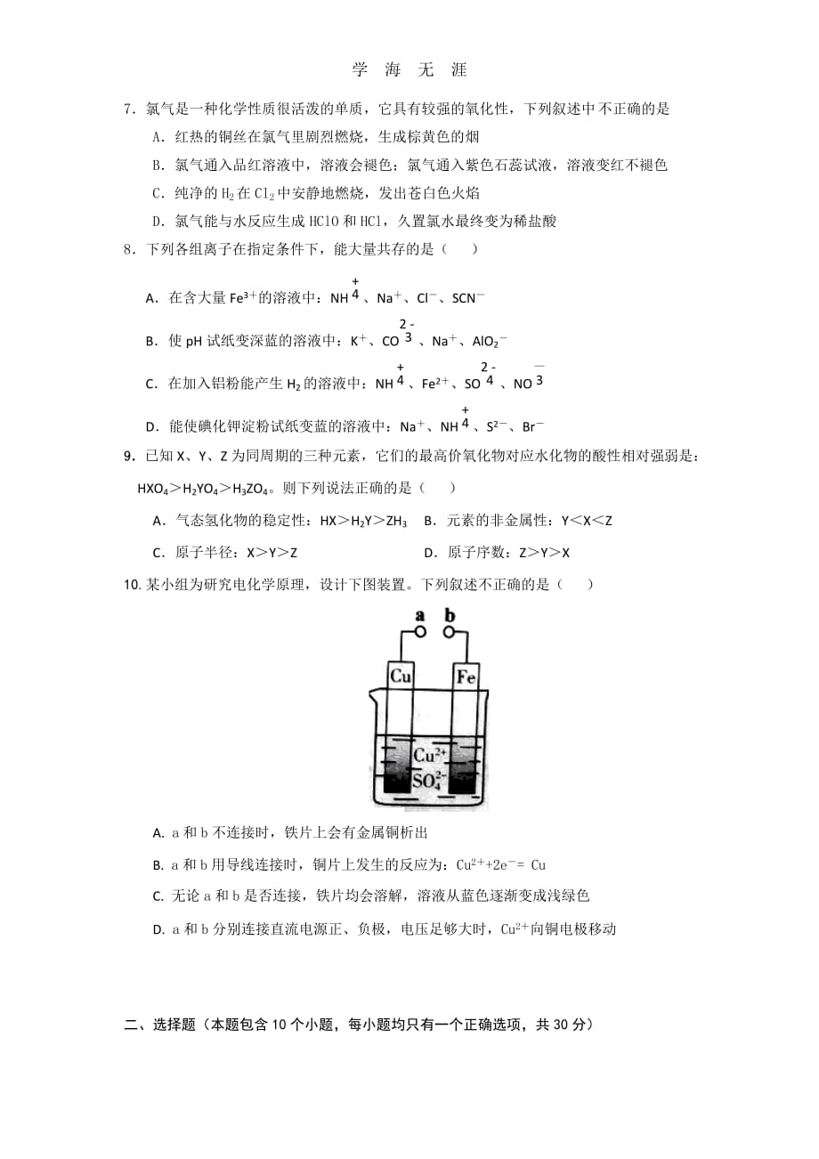 福建省2012届高三化学上学期期末模拟题新人教版（2020年整理）_第2页