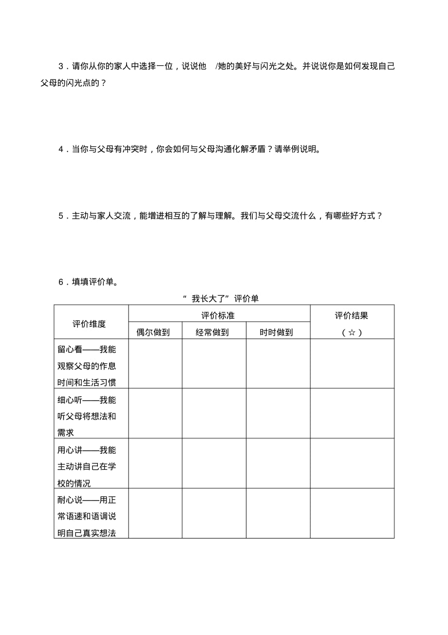 部编版五年级道德与法治下册学案与练习--第1课读懂彼此的心-_第4页