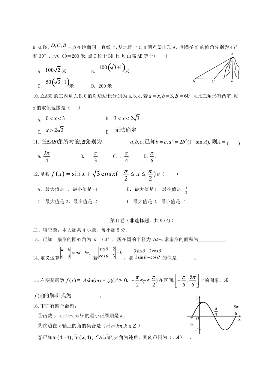 四川省南江县2020学年高一数学下学期期中试题 文（无答案）_第2页