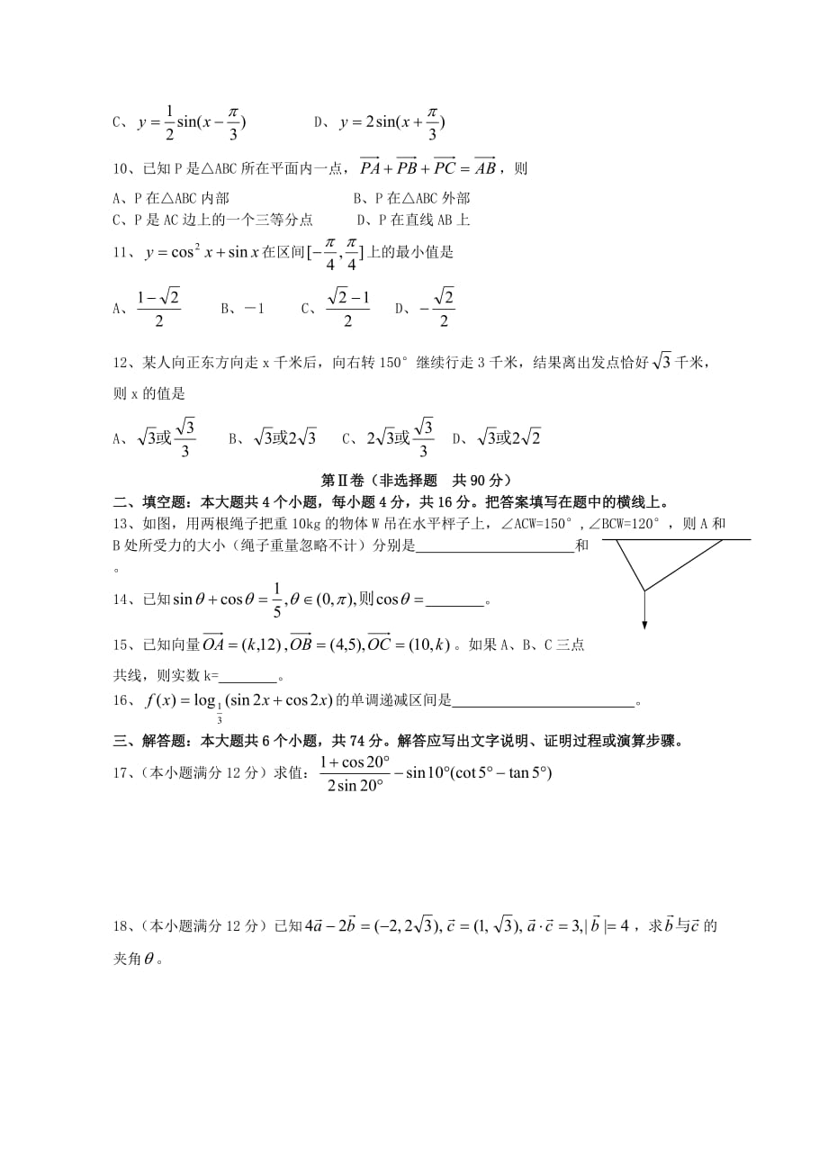 2020学年下期四川省彭山一中高一数学期末考试卷_第2页