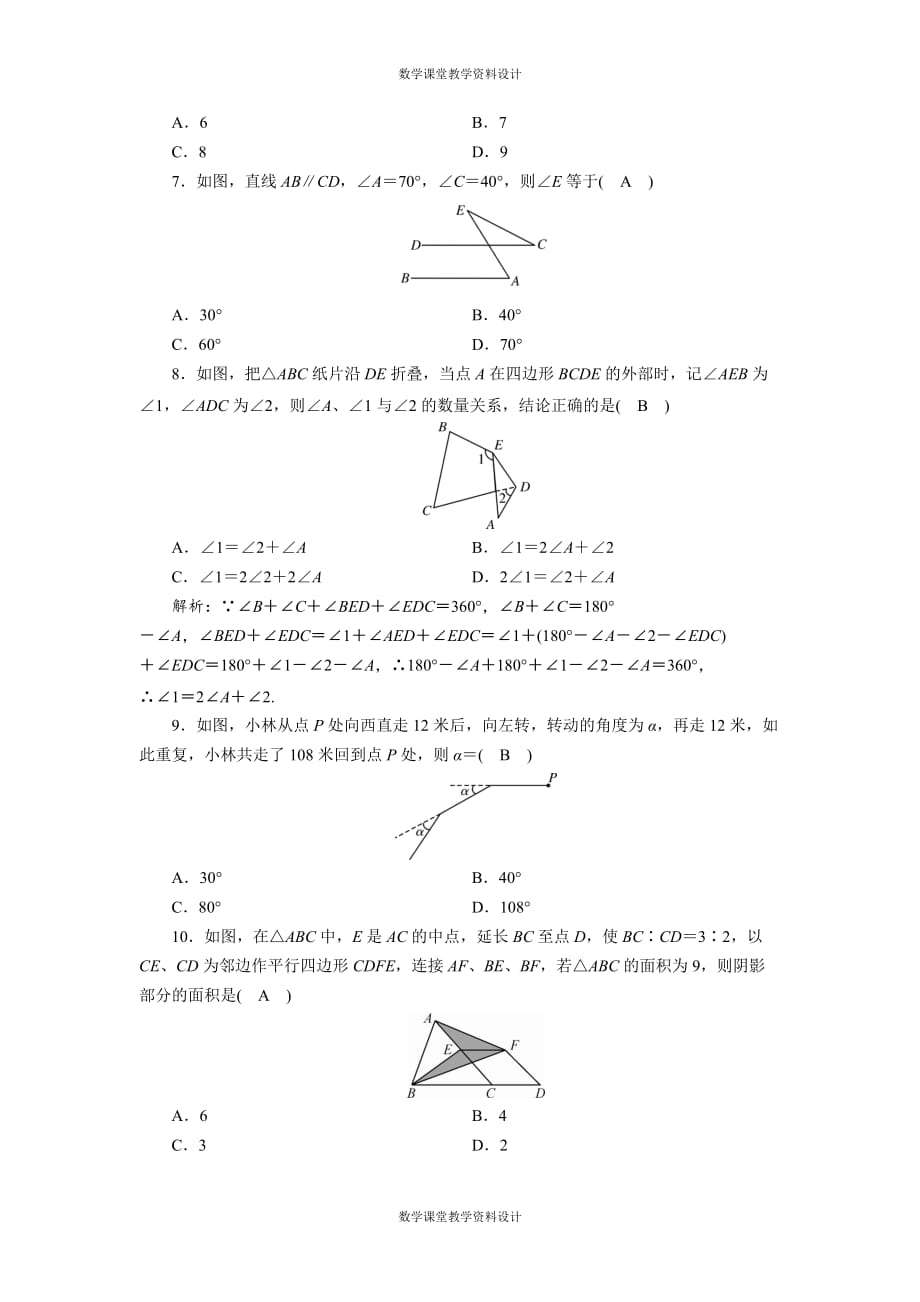 人教版八年级上册数学-第11章综合检测试卷_第2页