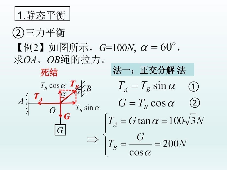 课时1 共点力的平衡 静态平衡_第5页