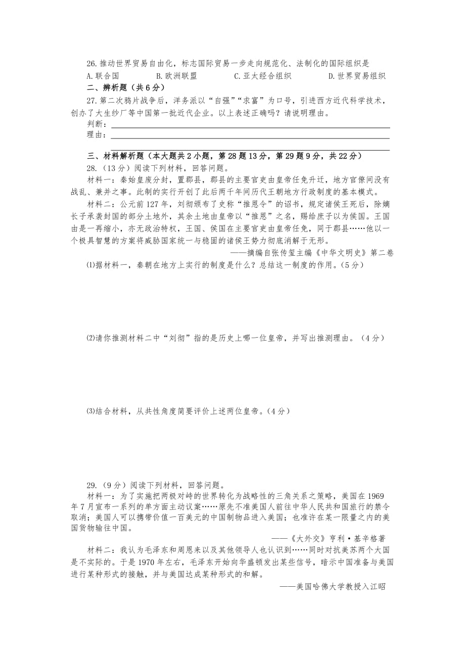 历史质检试卷福州卷_第4页