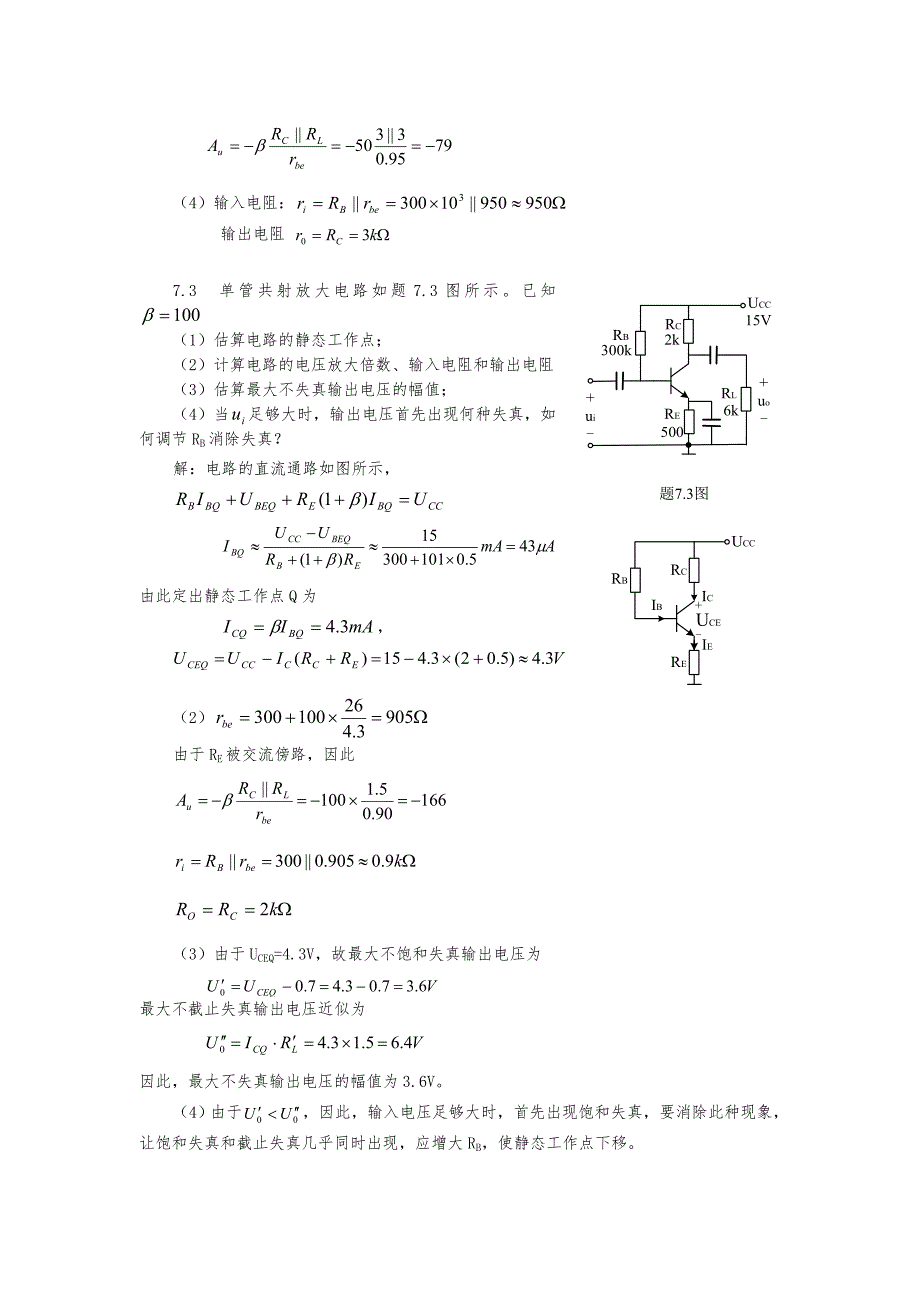 高玉良电路与模拟电子技术第2版课后习题答案第七章_第2页