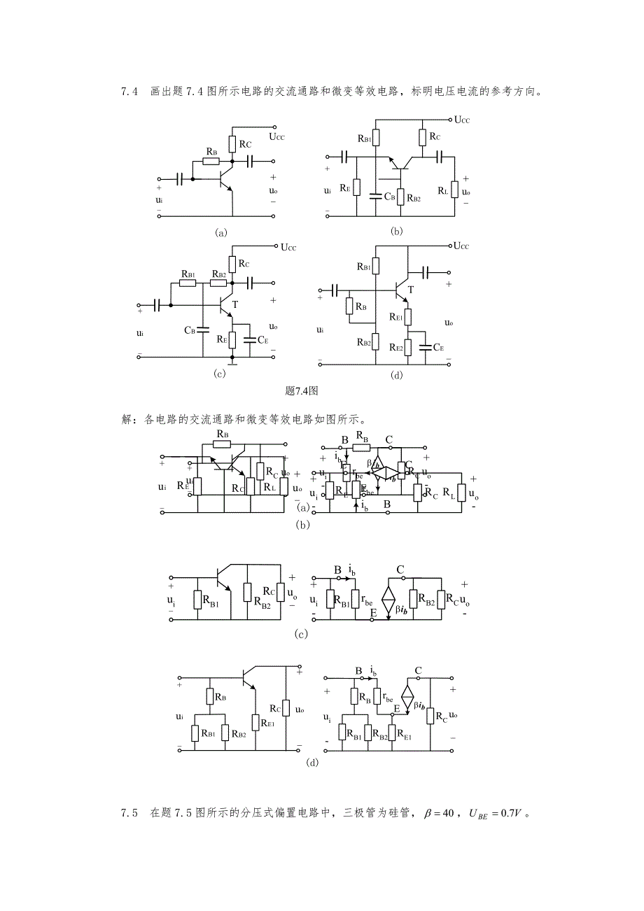 高玉良电路与模拟电子技术第2版课后习题答案第七章_第3页