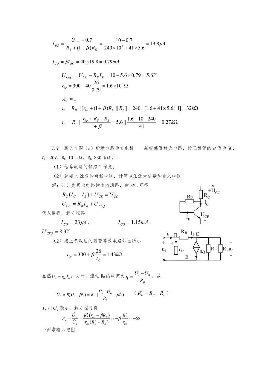 高玉良电路与模拟电子技术第2版课后习题答案第七章_第5页