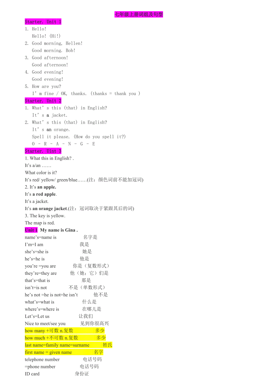 知识点新目标英语七年级上册复习_第1页