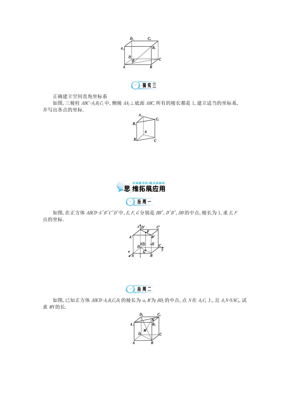 2020届高中数学《空间直角坐标系》导学案 北师大版必修2_第3页