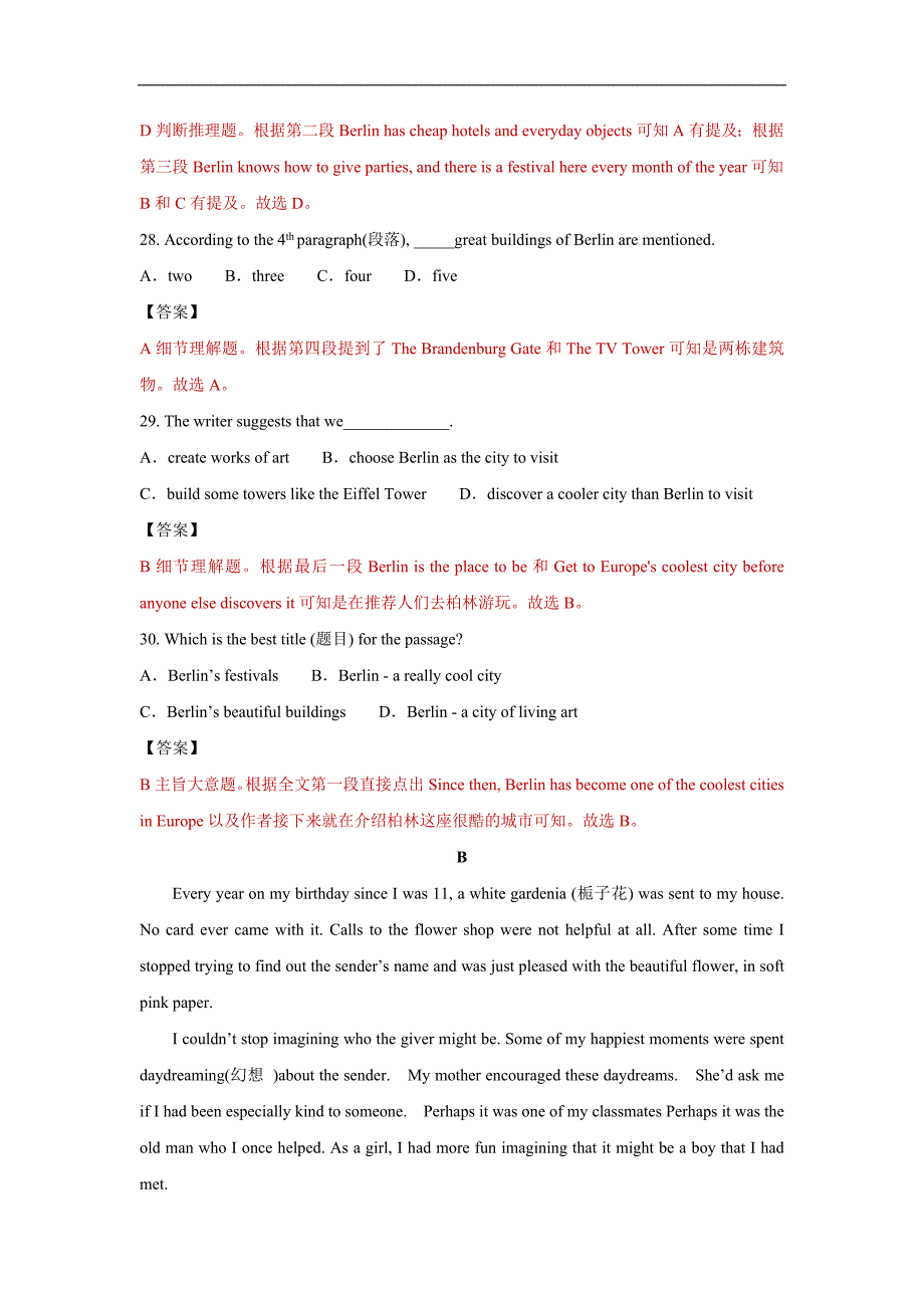 山东省聊城市2017英语中考试题答案及解析_第4页