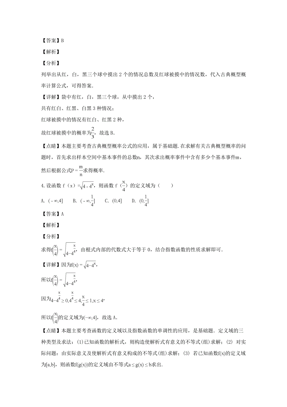 广东省肇庆市2020学年高一数学上学期期末考试试题（含解析）_第2页