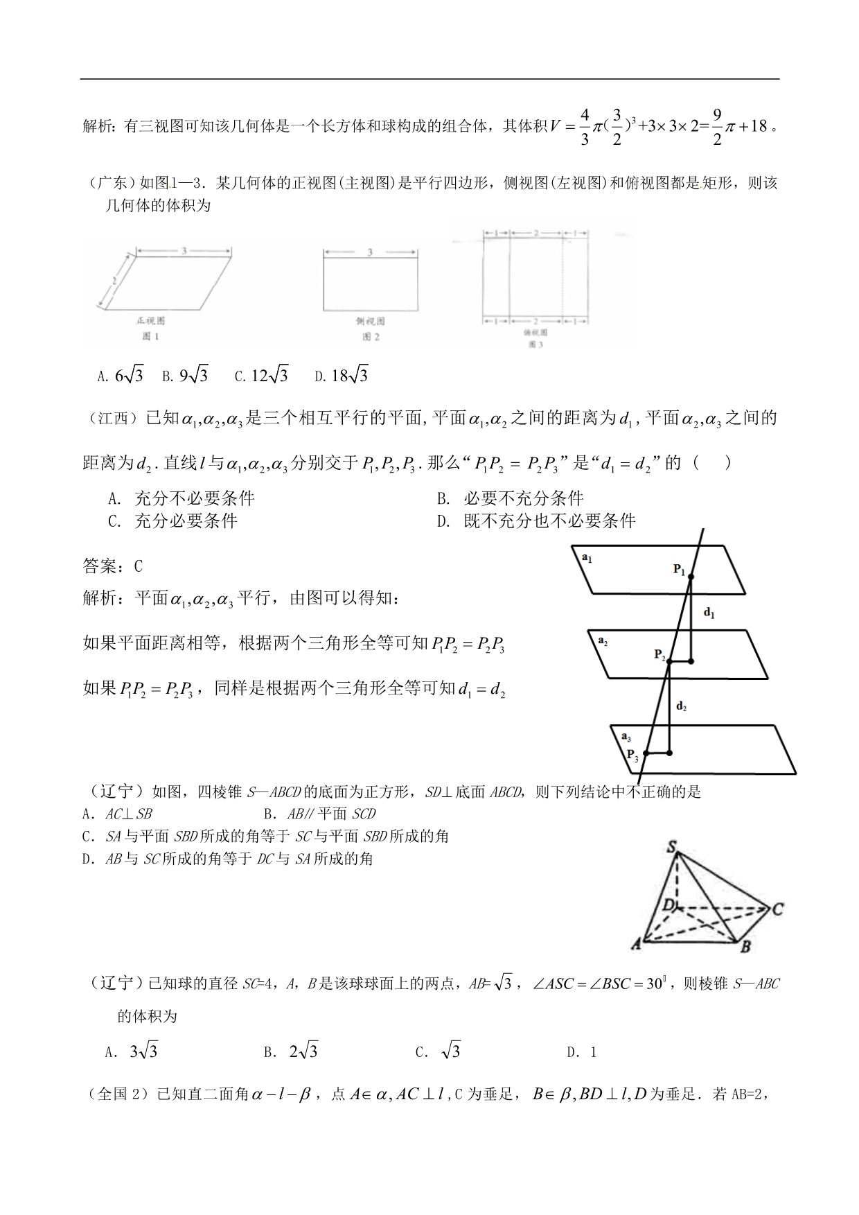 2020年高考数学 立体几何试题分类汇编 理_第2页