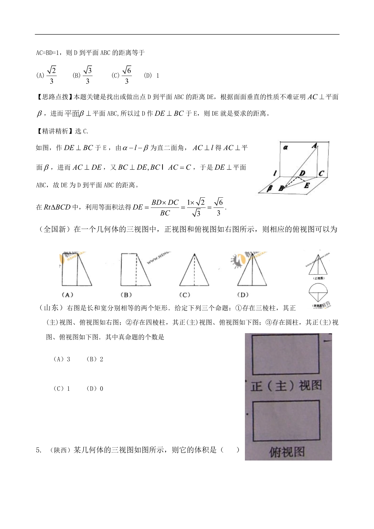 2020年高考数学 立体几何试题分类汇编 理_第3页