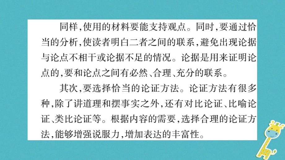 （毕节专版）九年级语文上册第5单元写作指导论证要合理习题课件新人教版_第4页