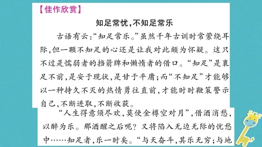 （毕节专版）九年级语文上册第5单元写作指导论证要合理习题课件新人教版_第5页