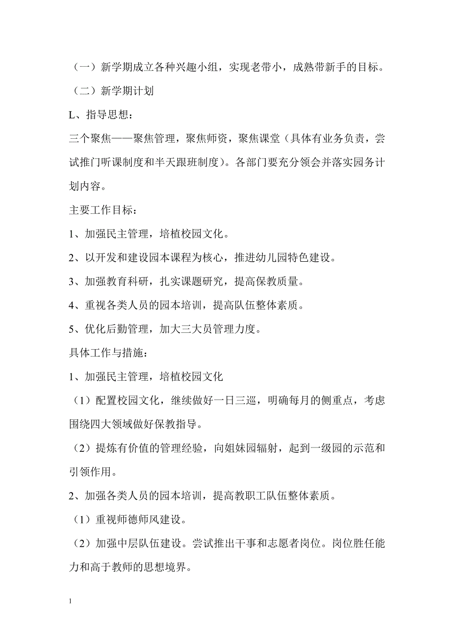 2017幼儿园园务会议记录3教材课程_第3页