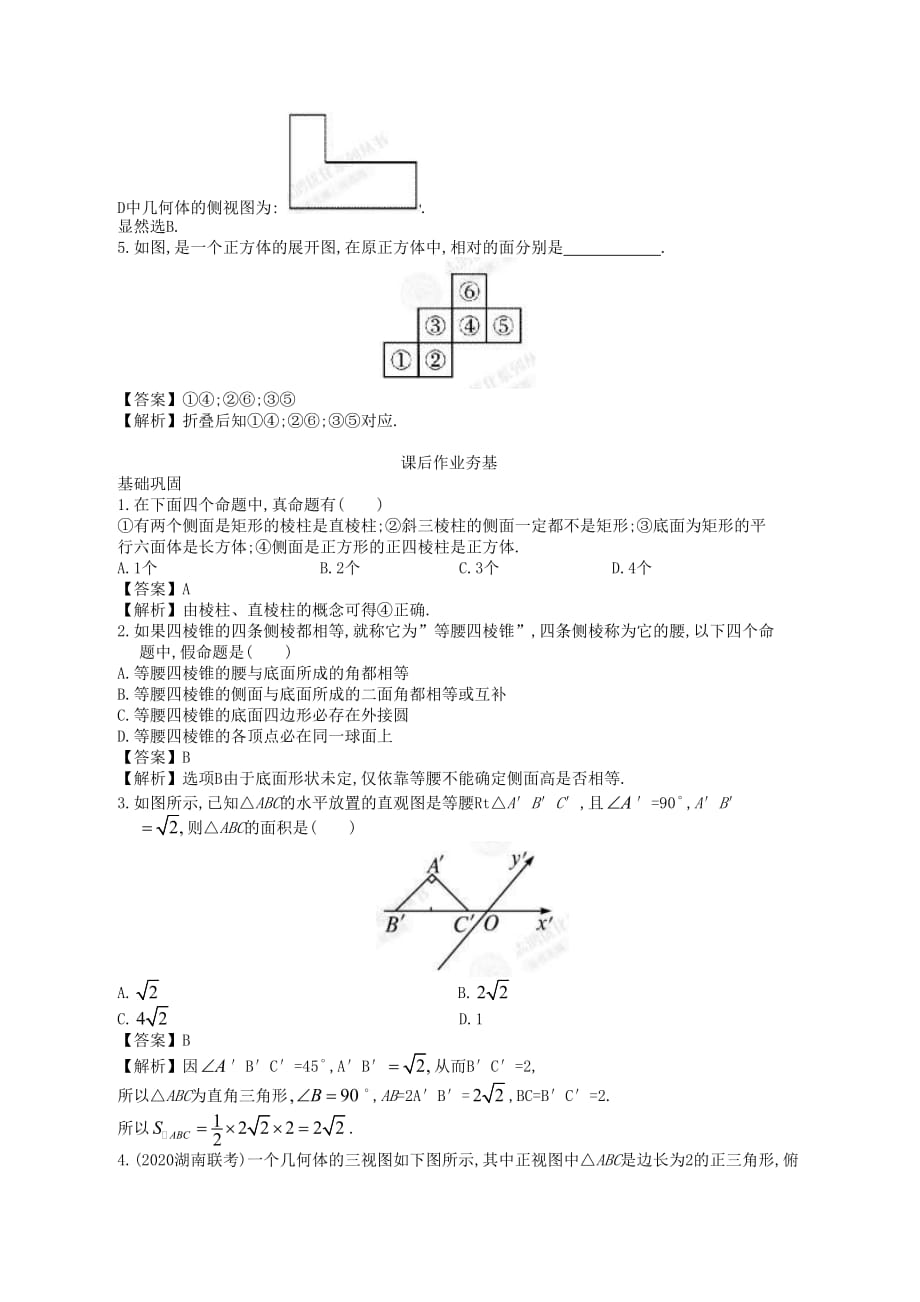 高中数学一轮复习 第1讲 空间几何体的结构、三视图和直观图_第3页