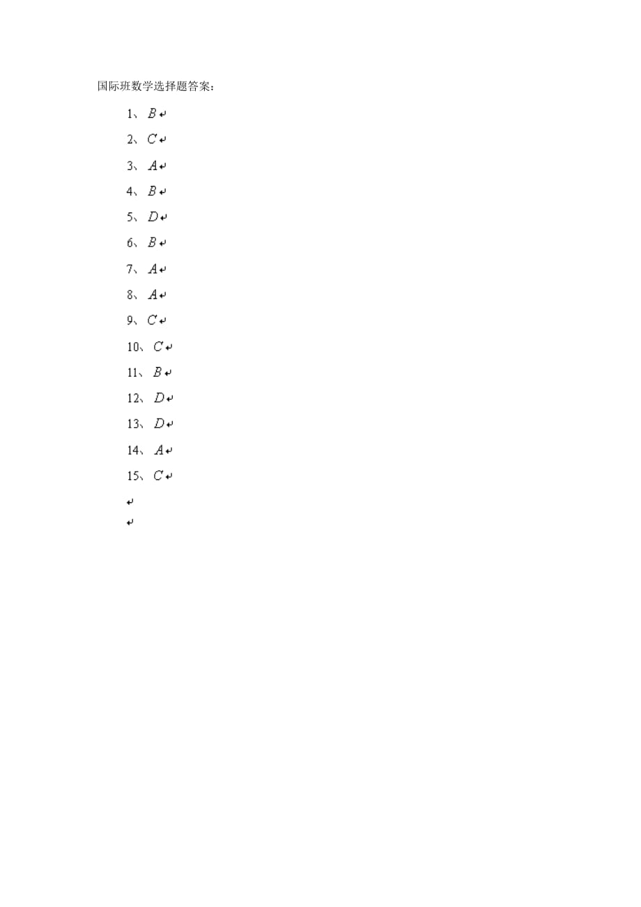 内蒙古2020学年高一数学下学期期末考试试题（国际班）（无答案）_第4页