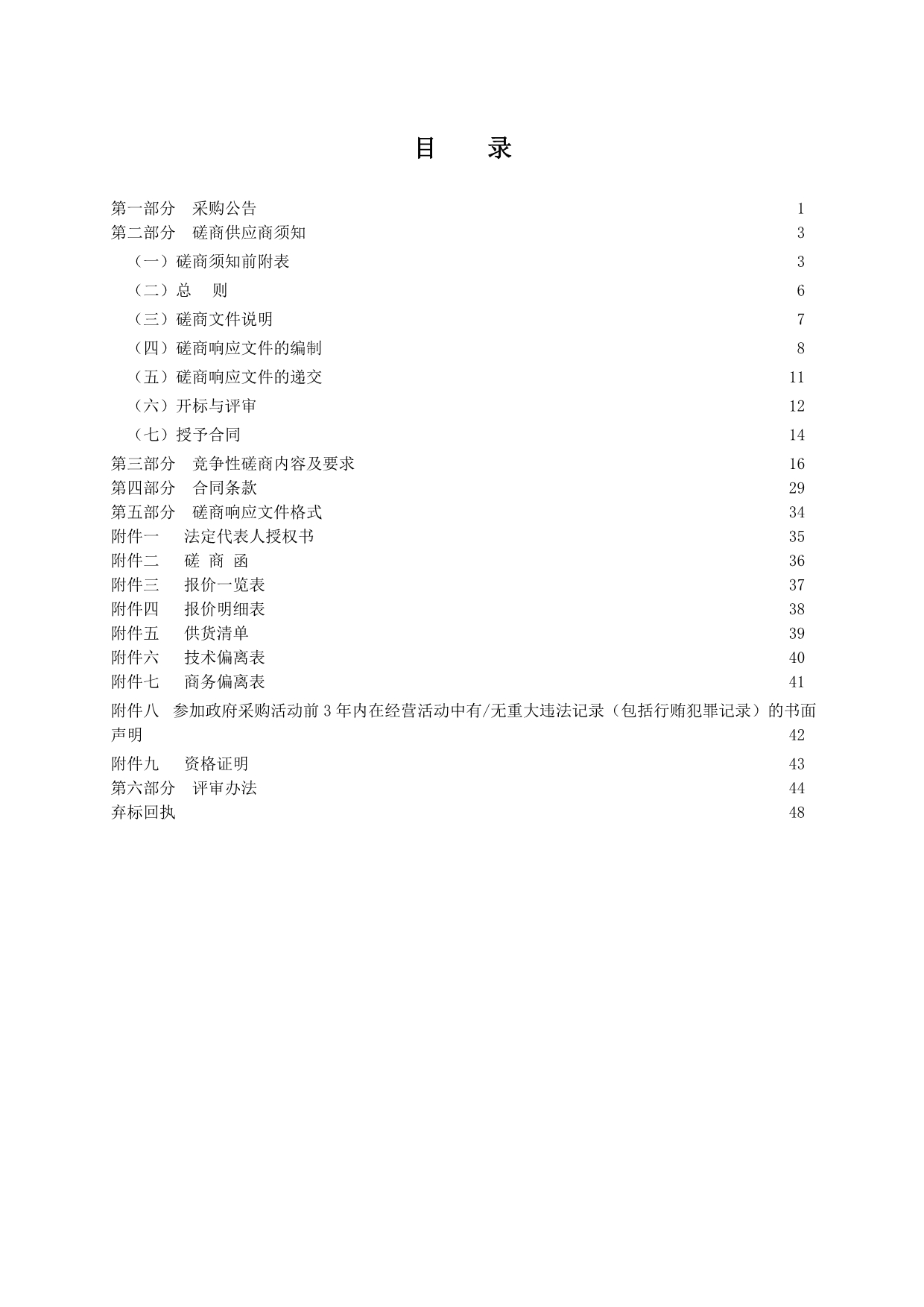 妇幼保健院台式计算机采购招标文件_第2页