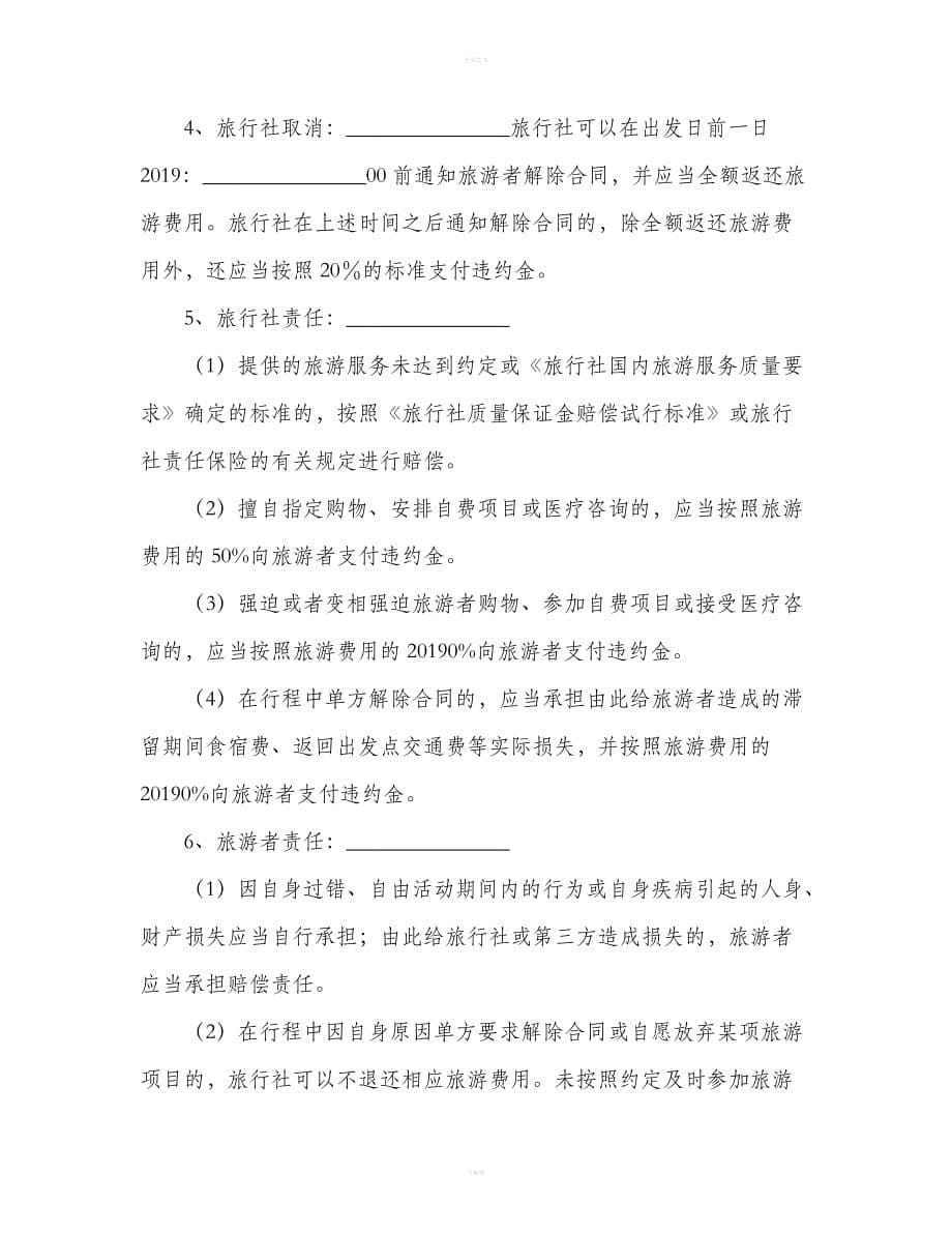 北京市“一日游”合同（合同范本）_第5页