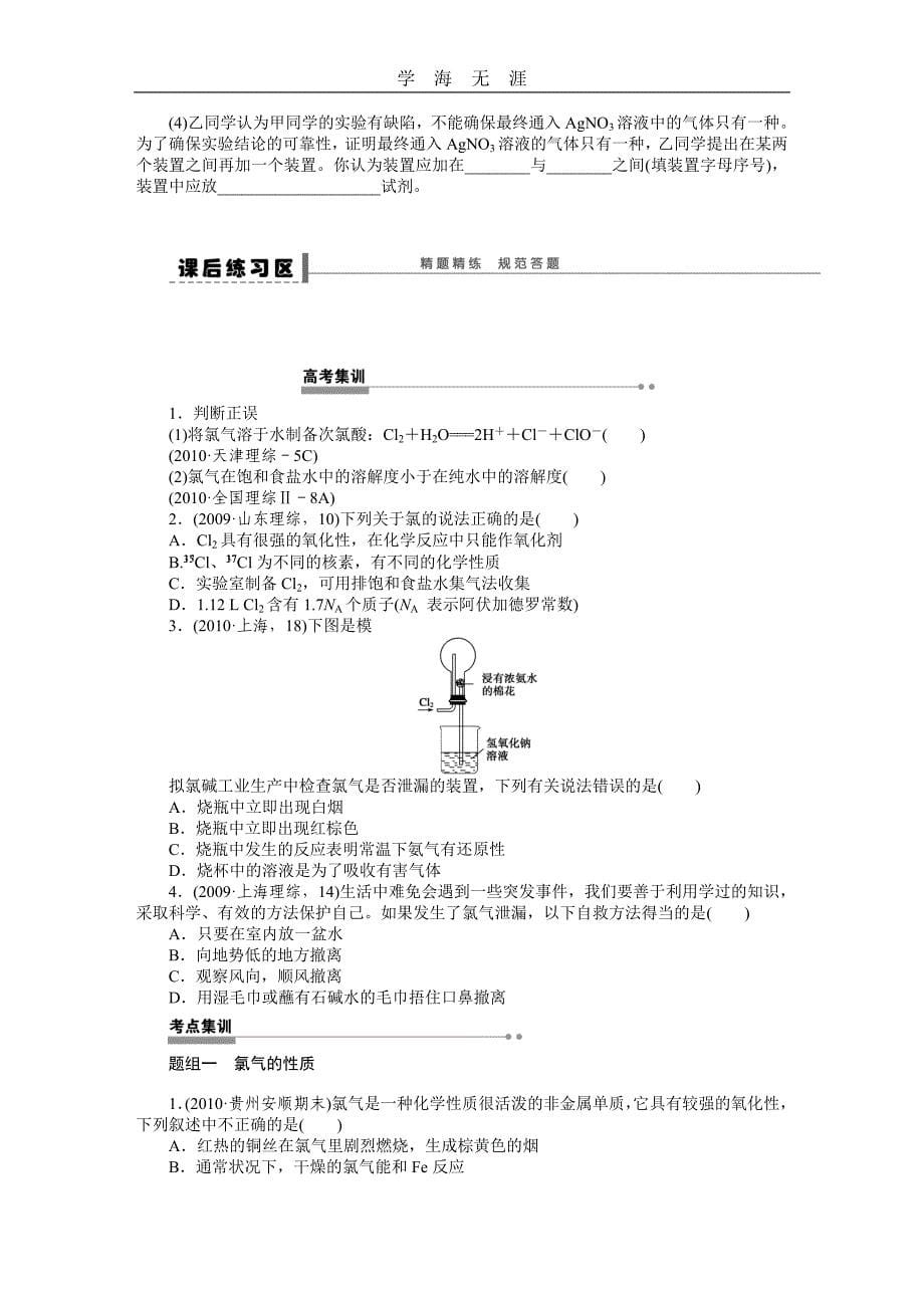 第四章 学案19 富集在海水中的元素(一)——氯及其化合物（2020年整理）_第5页