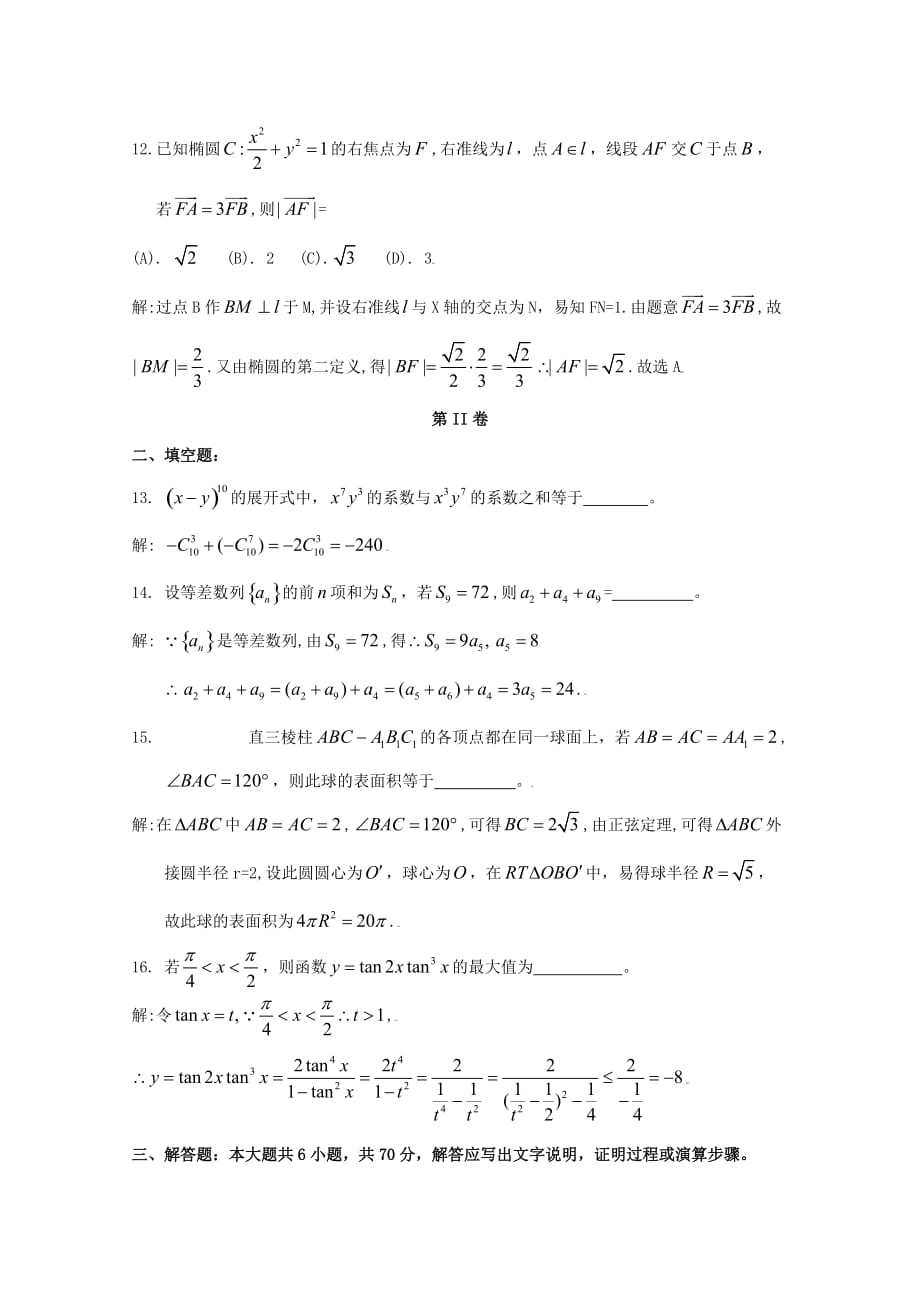 2020年普通高等学校招生全国统一考试数学理（全国卷I解析版）_第4页