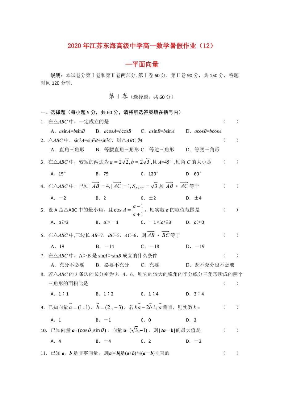 2020年江苏高一数学暑假作业（12）苏教版_第1页