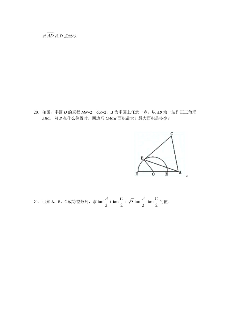 2020年江苏高一数学暑假作业（12）苏教版_第3页