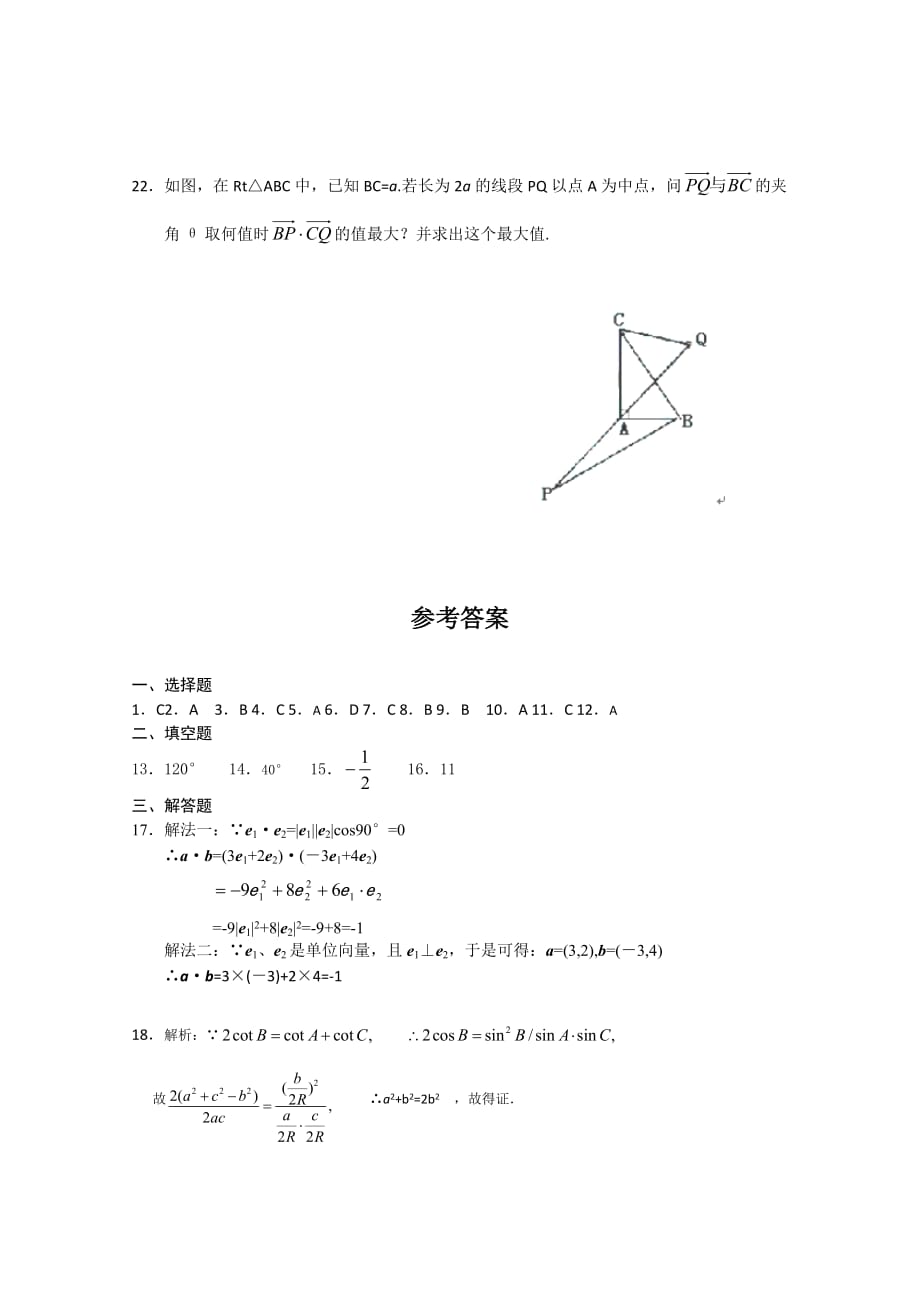 2020年江苏高一数学暑假作业（12）苏教版_第4页