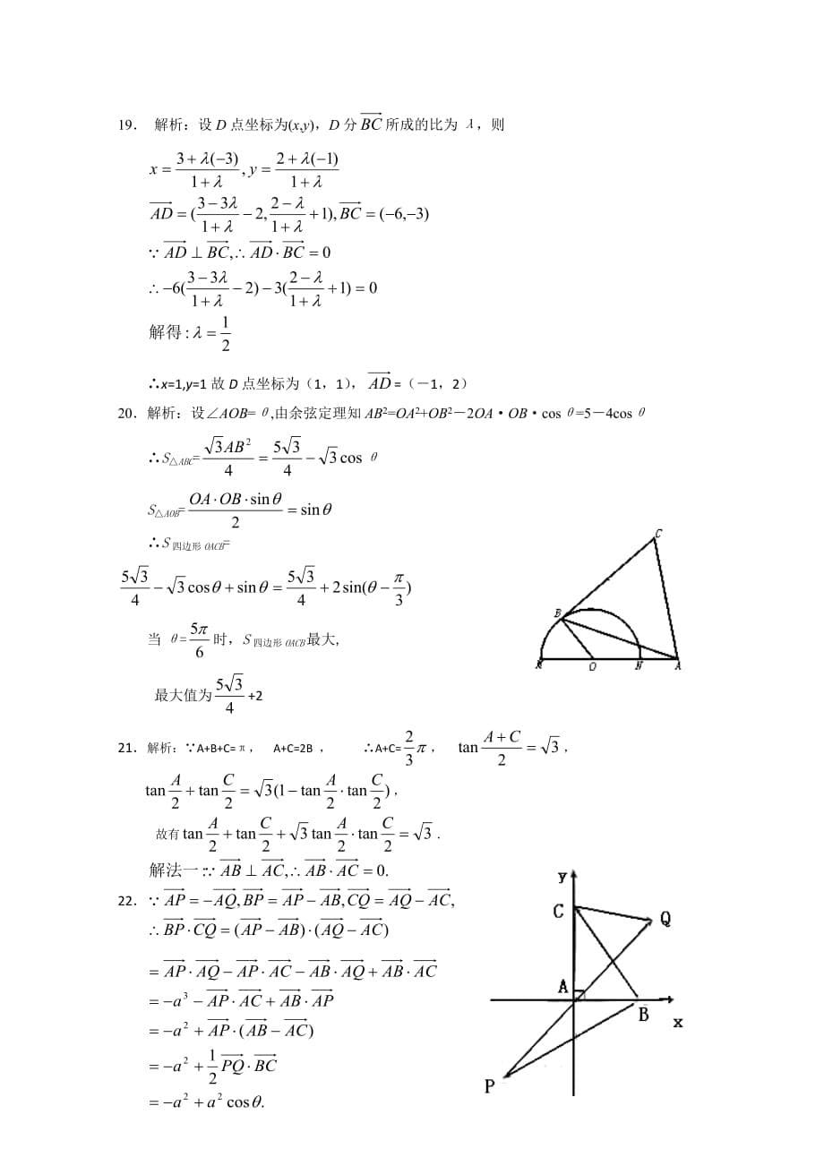 2020年江苏高一数学暑假作业（12）苏教版_第5页