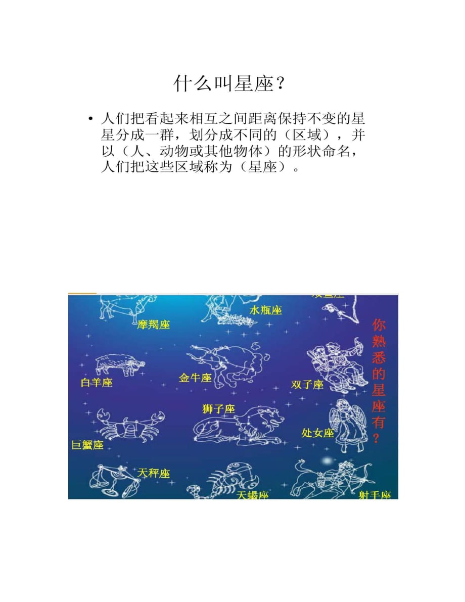 教科版六年级下册科学《在星空中一》(精)_第4页