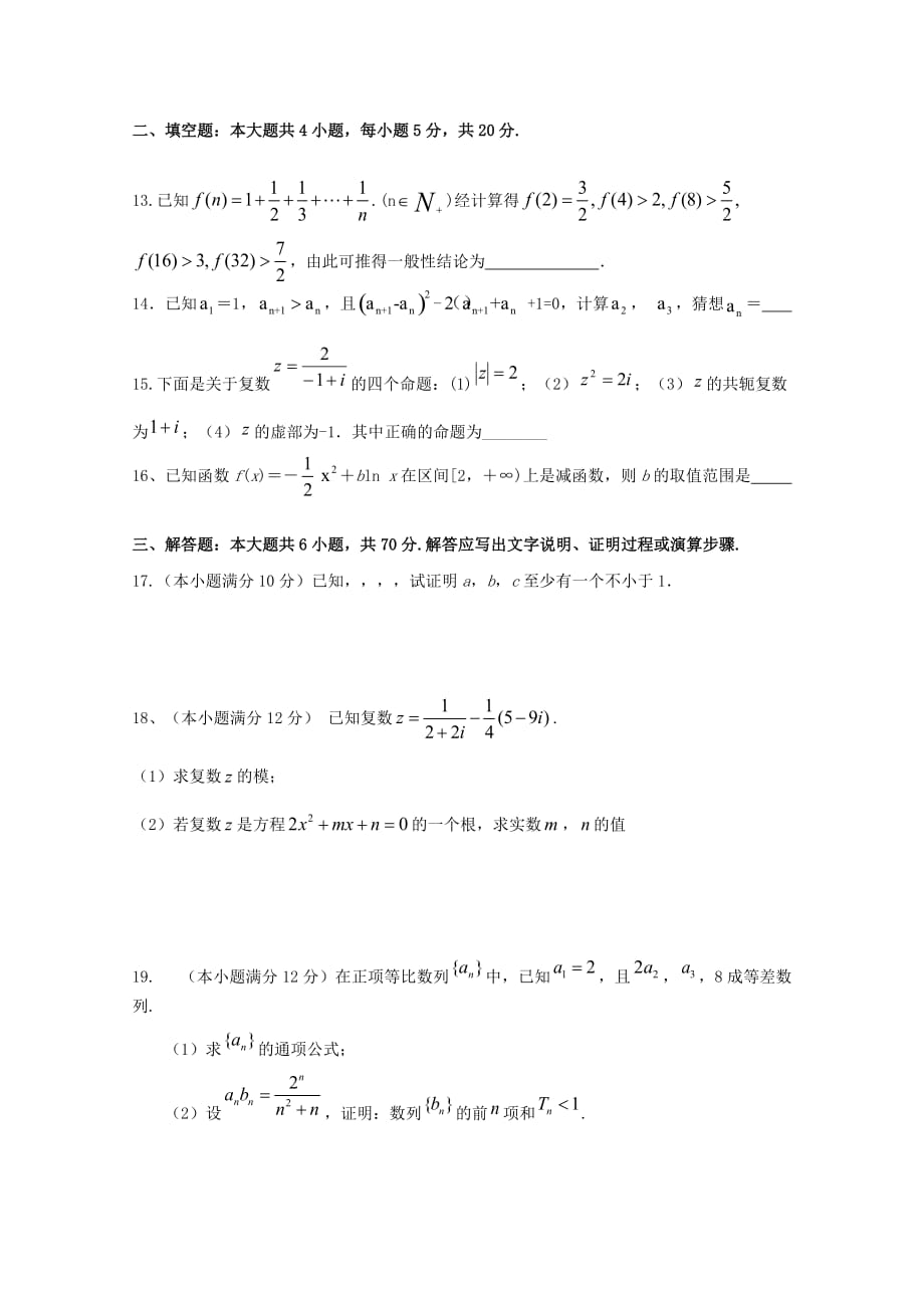 河南省2020学年高二数学3月月考试题 文（无答案）_第3页