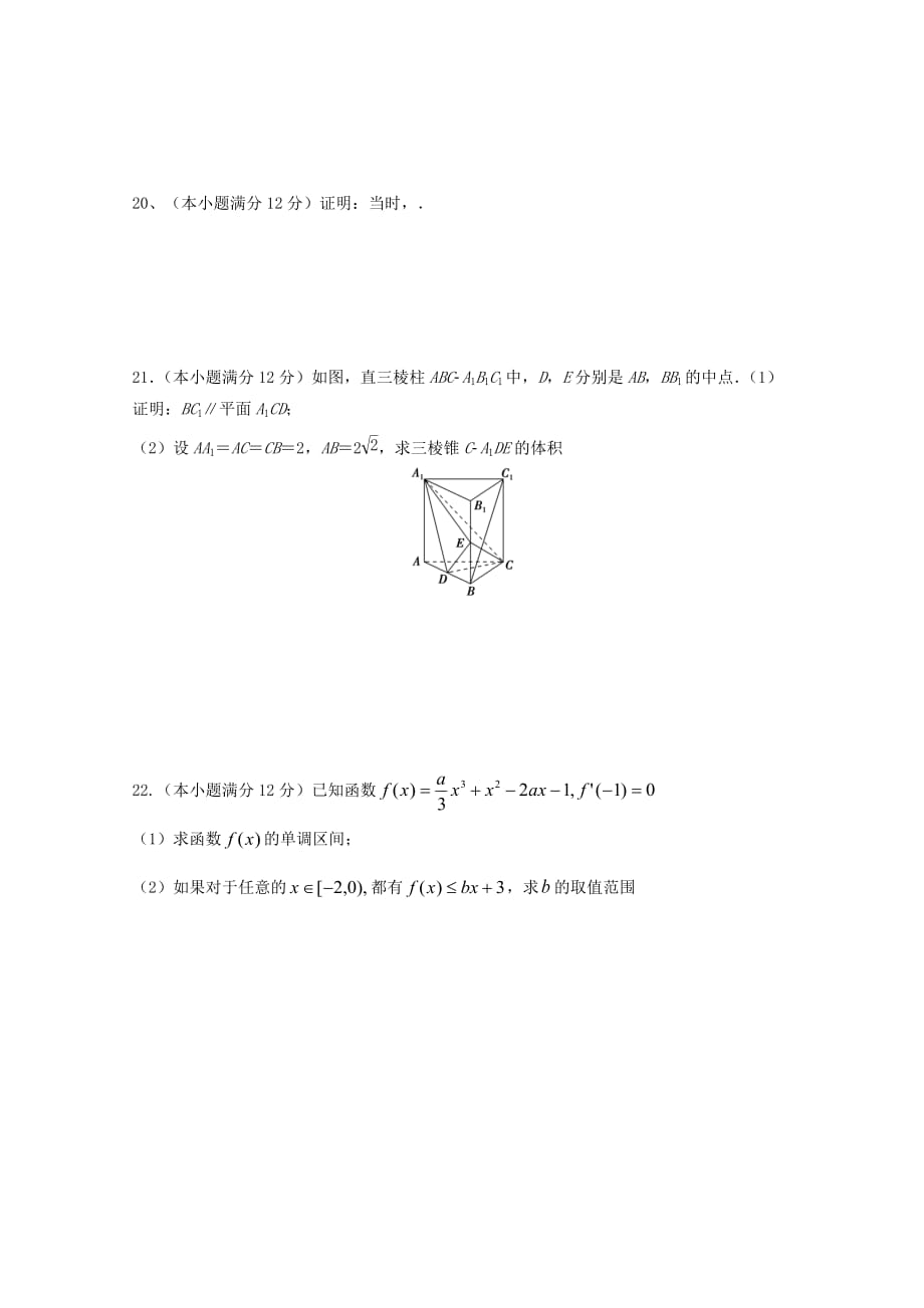 河南省2020学年高二数学3月月考试题 文（无答案）_第4页