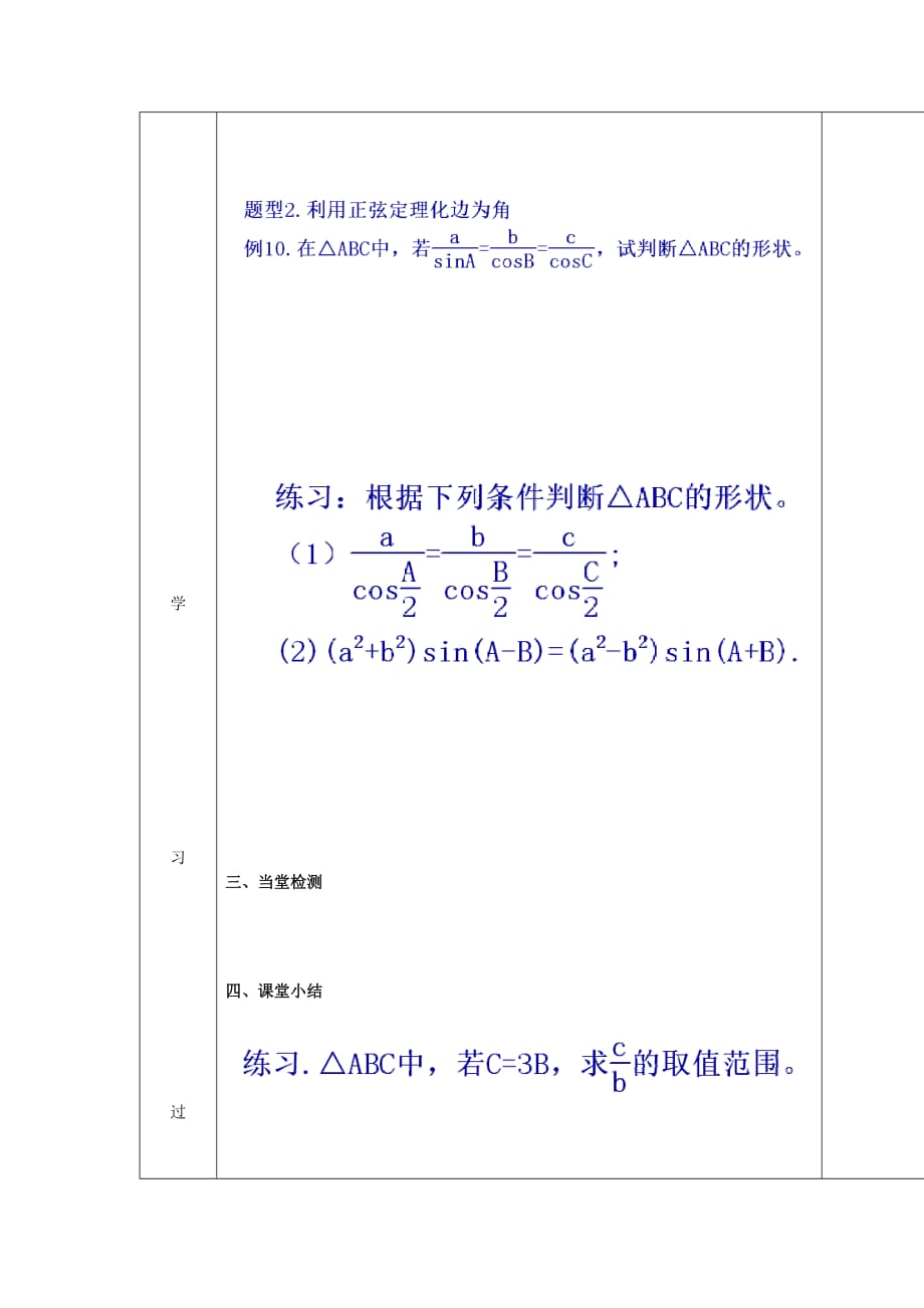 吉林省伊通满族自治县高中数学第一章解三角形1.1.1正弦定理3学案无答案新人教A版必修_第3页