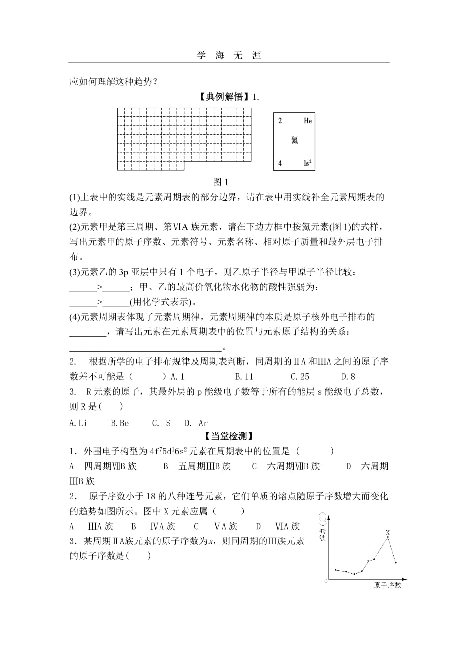 高二化学导学案：1（2020年整理）.2 原子结构与元素的性质（第1课时）（新人教版选修三）_第3页