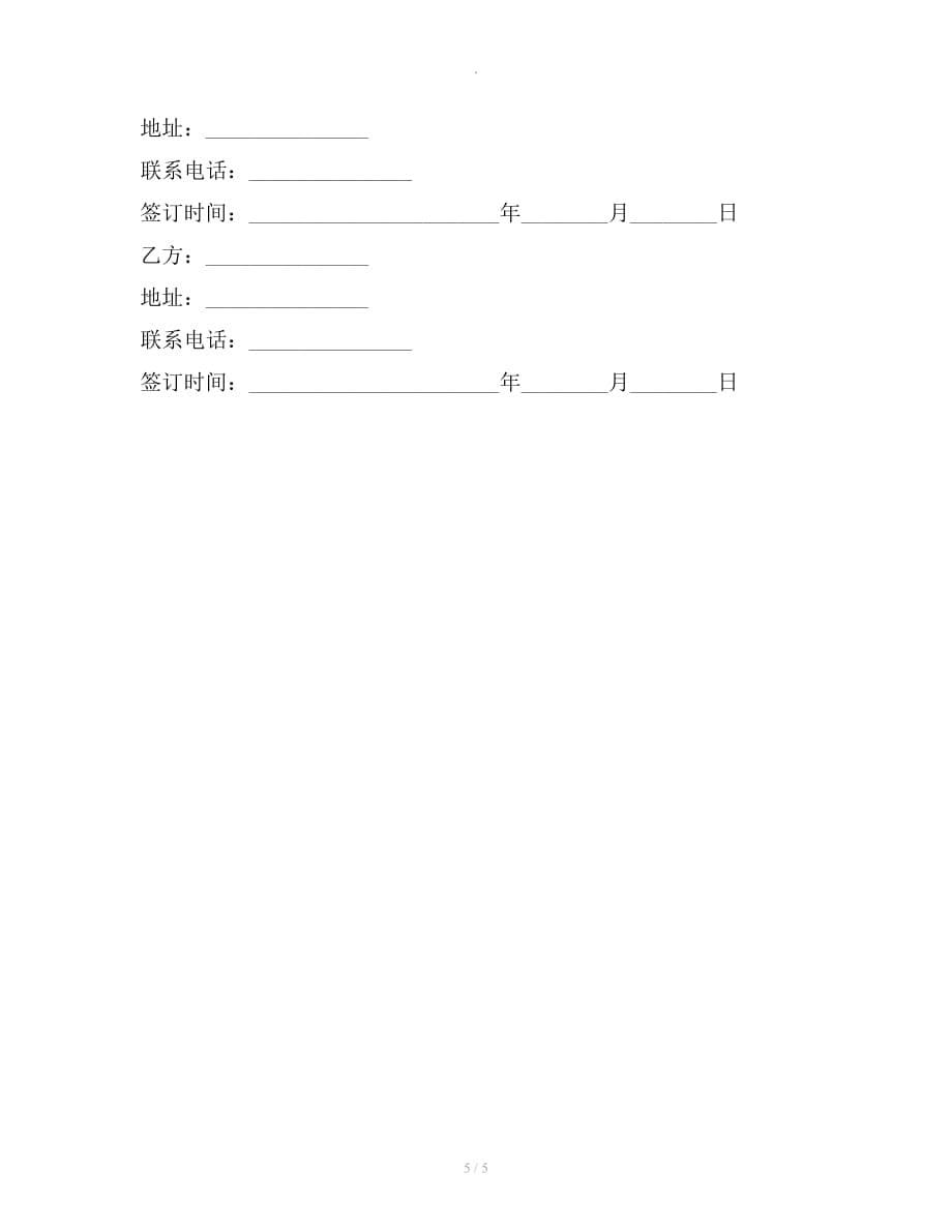 合作开办驾驶培训协议范本新整理版整理合同_第5页