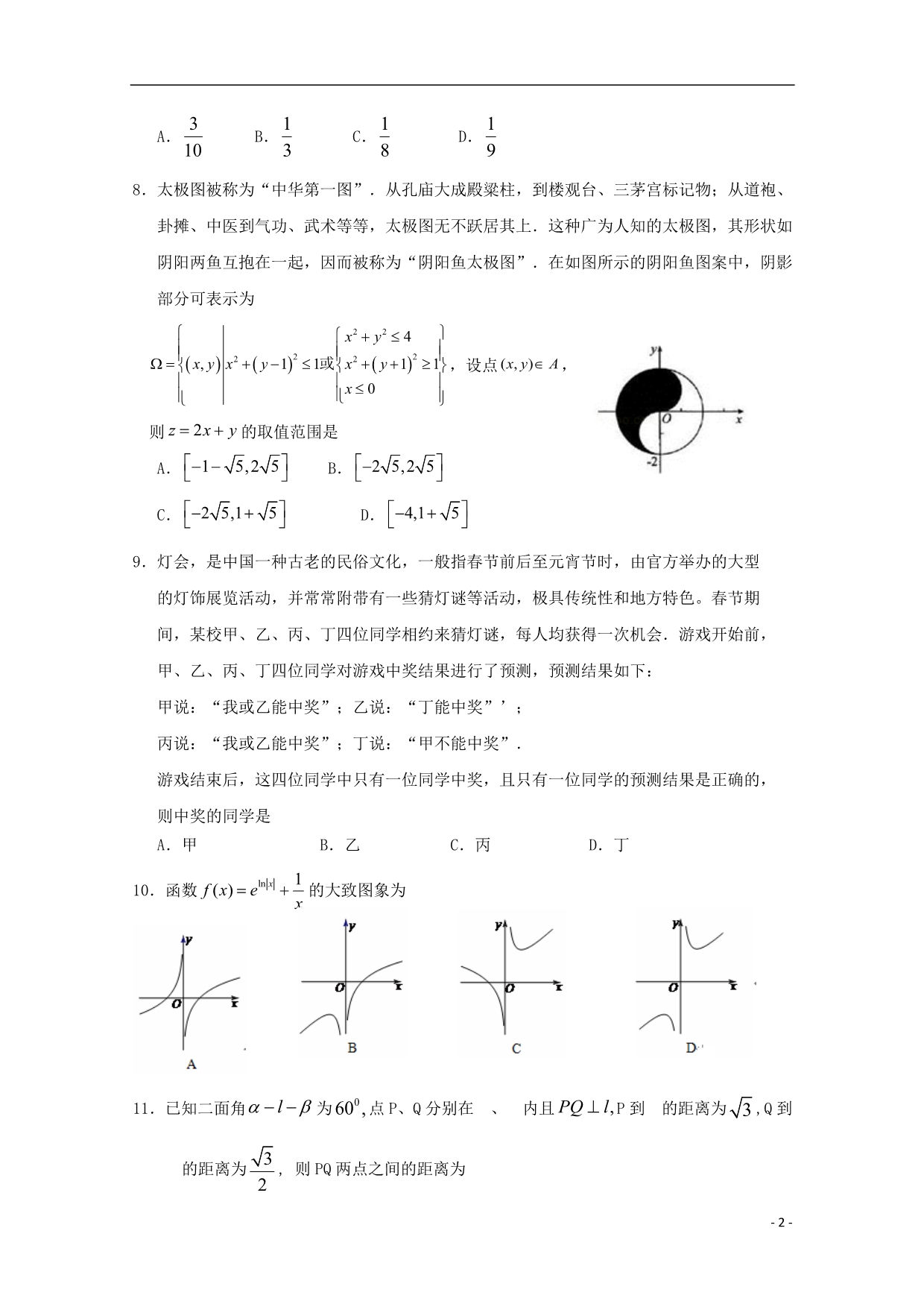 湖北荆门市2020届高三数学元月调考试题文_第2页