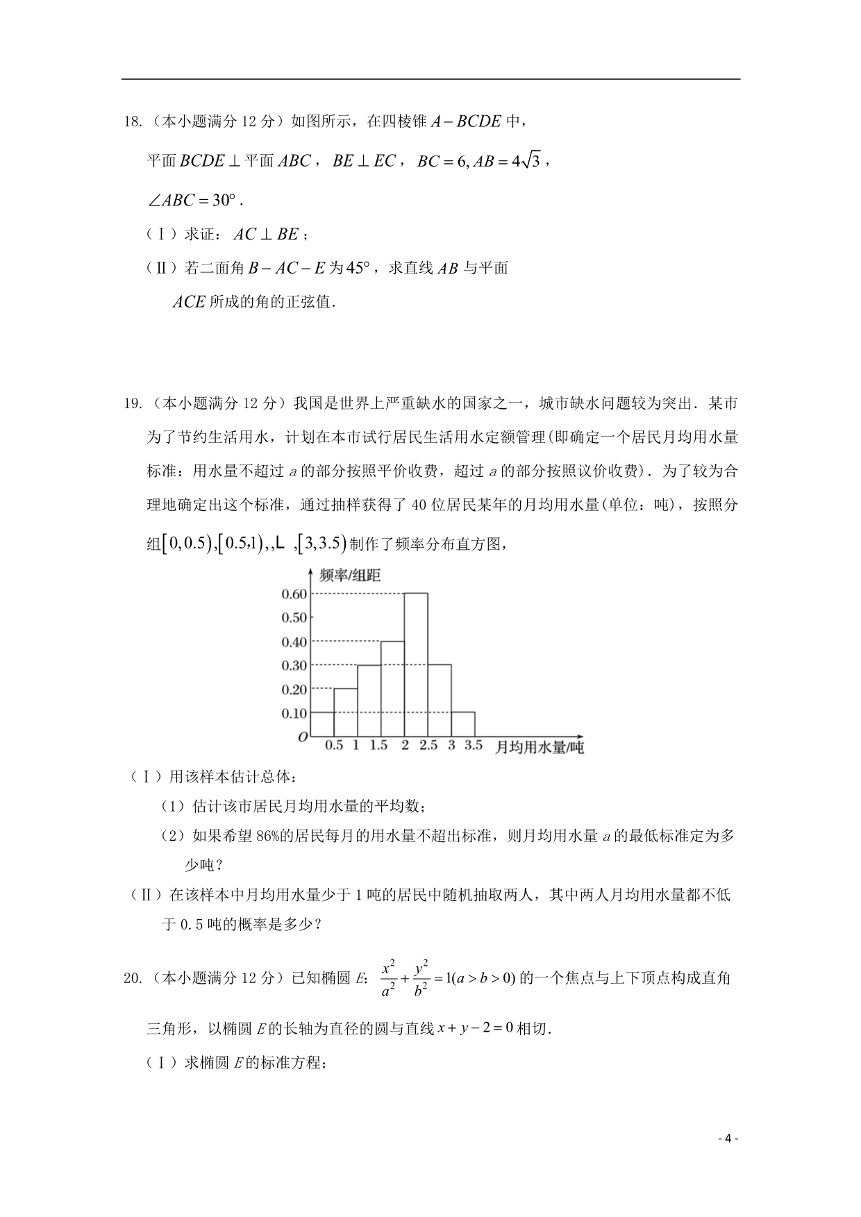 湖北荆门市2020届高三数学元月调考试题文_第4页