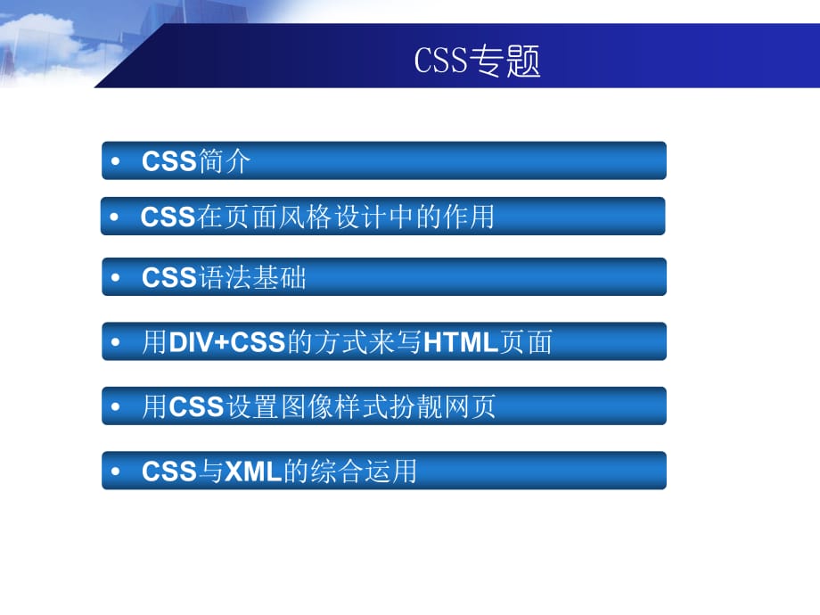 CSS详细经典速成教程_第1页