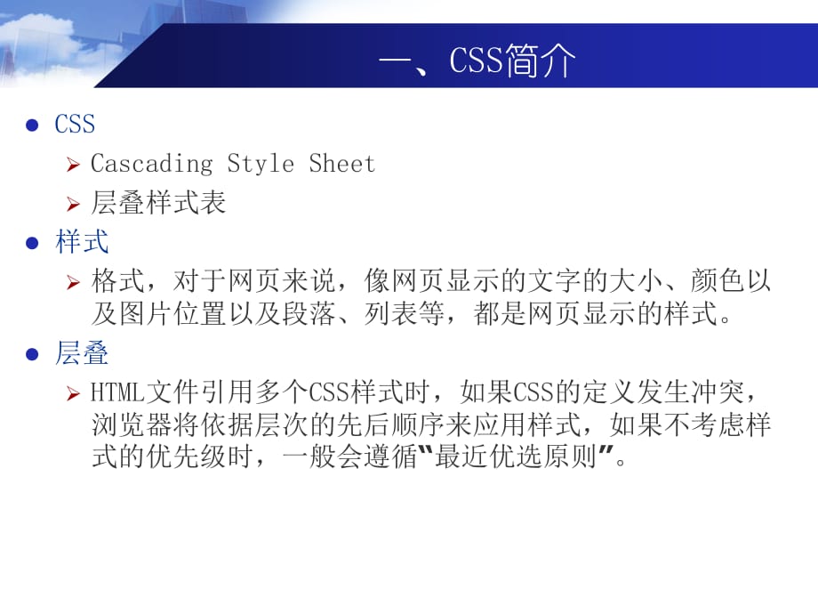 CSS详细经典速成教程_第2页